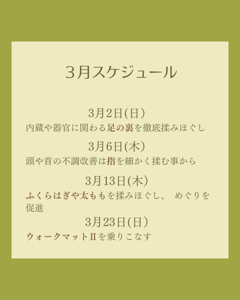 官足法あし揉み教室　3月