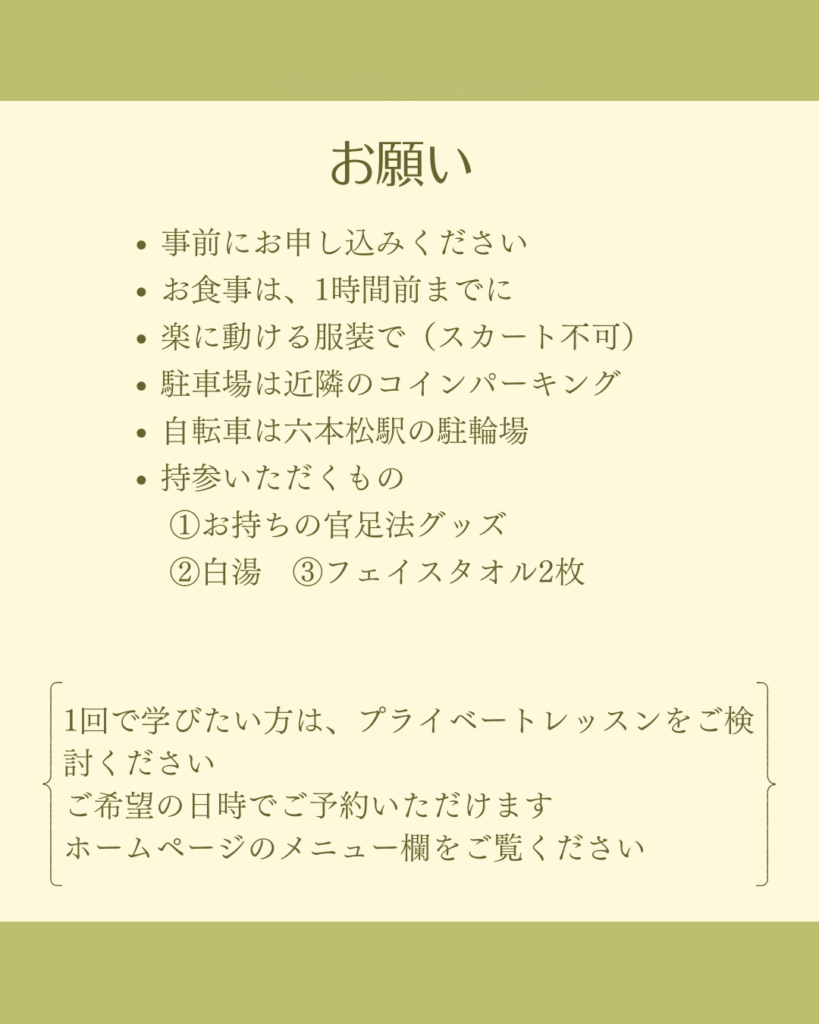 官足法あし揉み教室