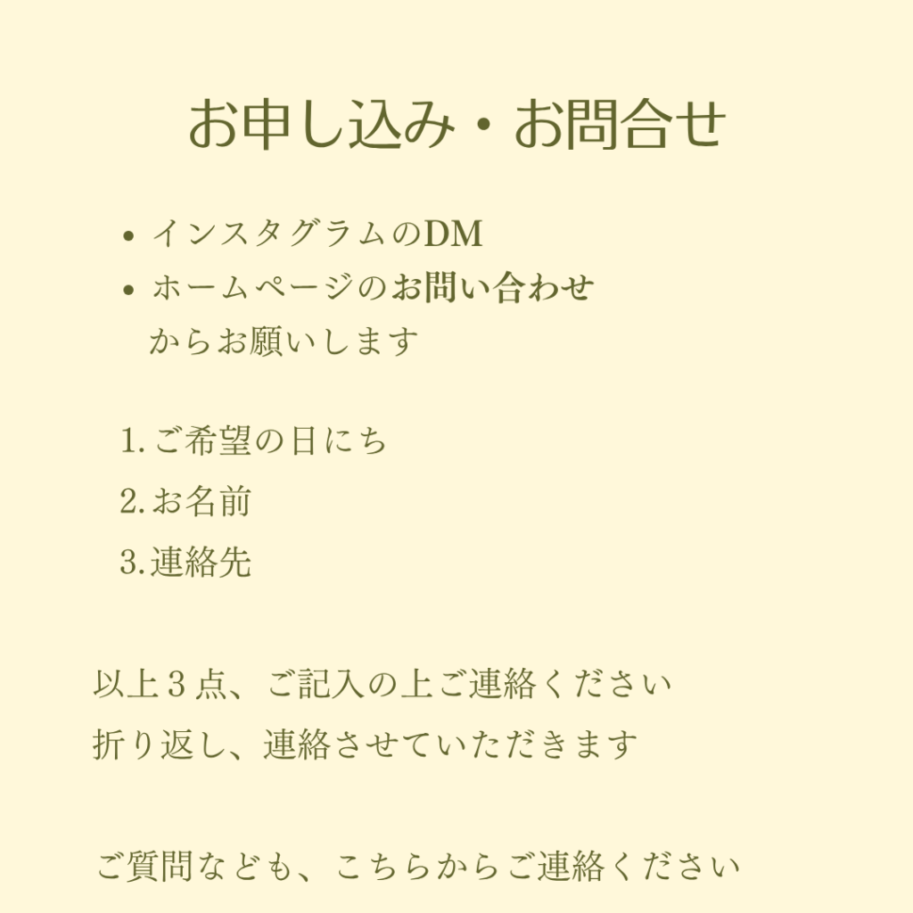お問合せ・お申し込み